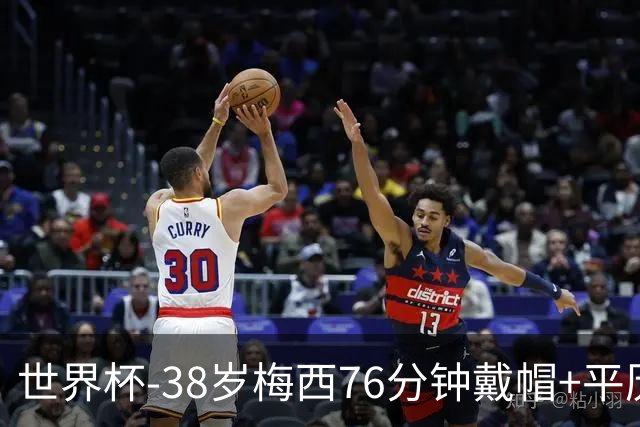 世界杯-38岁梅西76分钟戴帽+平历史纪录 阿根廷3-0阿尔及利亚