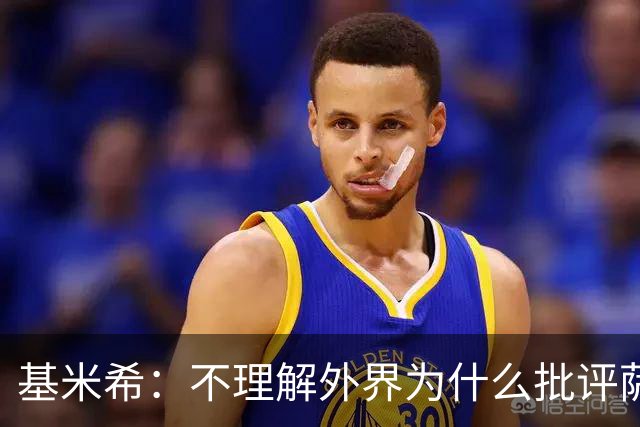 基米希：不理解外界为什么批评萨内 球员都愿意跟随纳格尔斯曼